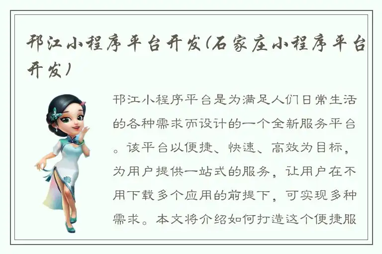 邗江小程序平台开发(石家庄小程序平台开发)