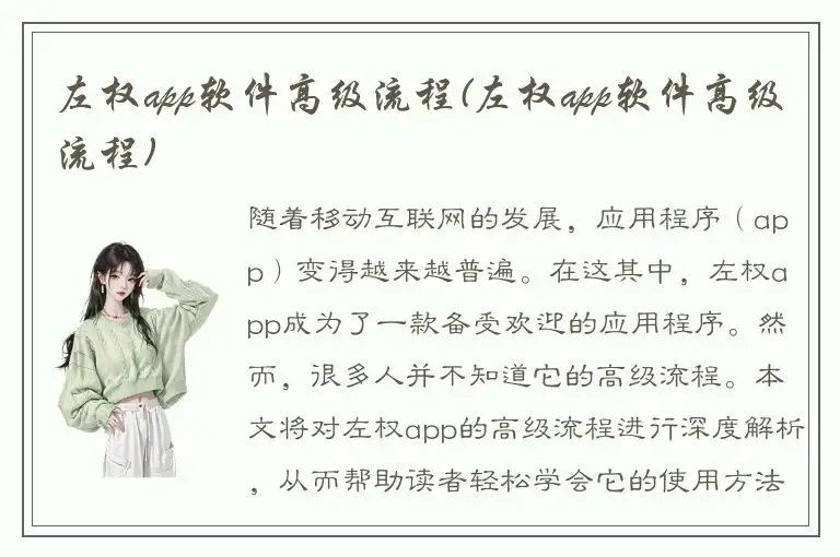 左权app软件高级流程(左权app软件高级流程)