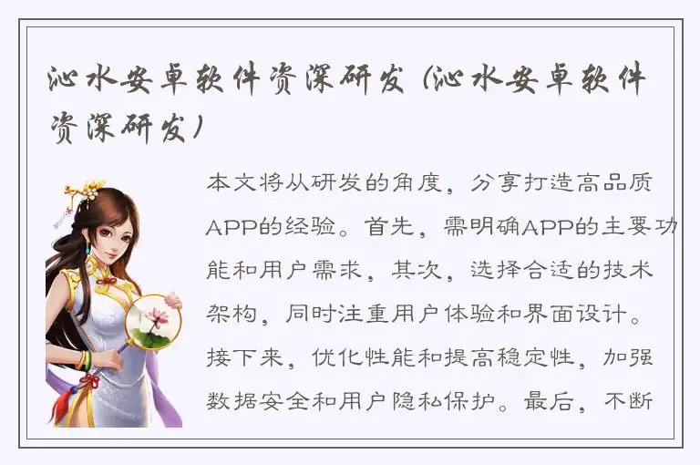 沁水安卓软件资深研发 (沁水安卓软件资深研发)