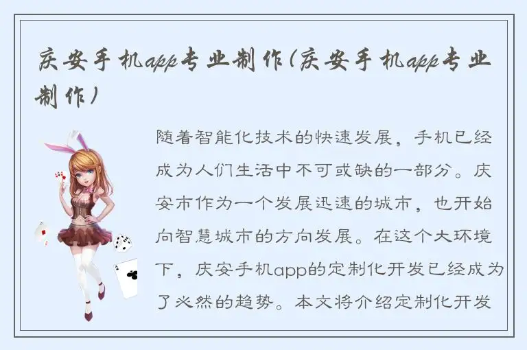 庆安手机app专业制作(庆安手机app专业制作)
