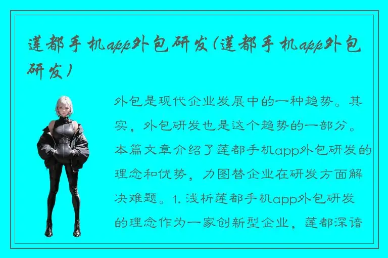 莲都手机app外包研发(莲都手机app外包研发)