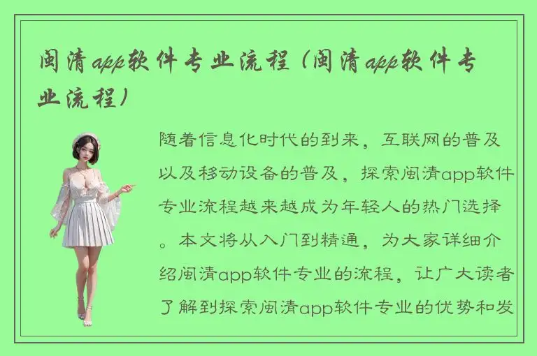 闽清app软件专业流程 (闽清app软件专业流程)