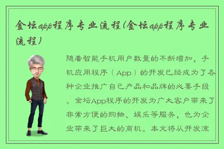 金坛app程序专业流程(金坛app程序专业流程)