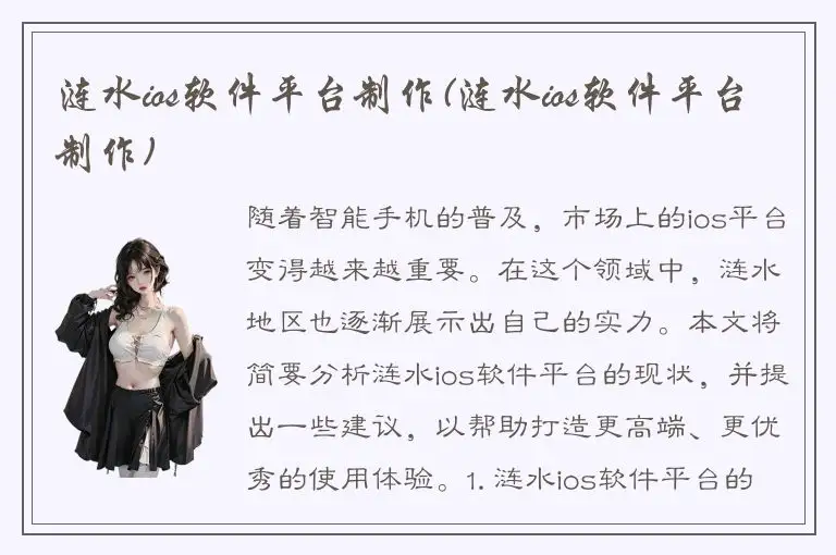 涟水ios软件平台制作(涟水ios软件平台制作)