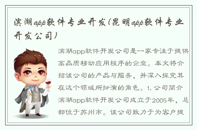 滨湖app软件专业开发(昆明app软件专业开发公司)