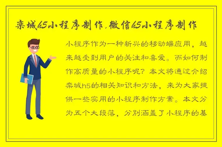栾城h5小程序制作,微信h5小程序制作