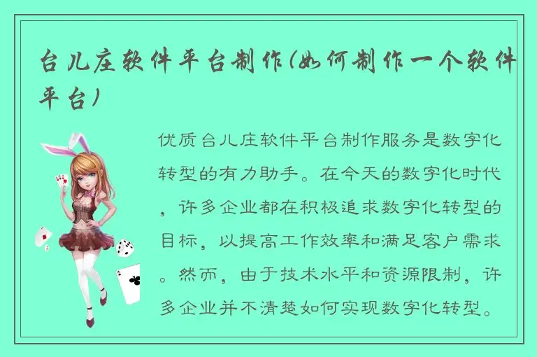台儿庄软件平台制作(如何制作一个软件平台)