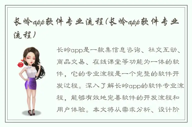 长岭app软件专业流程(长岭app软件专业流程)
