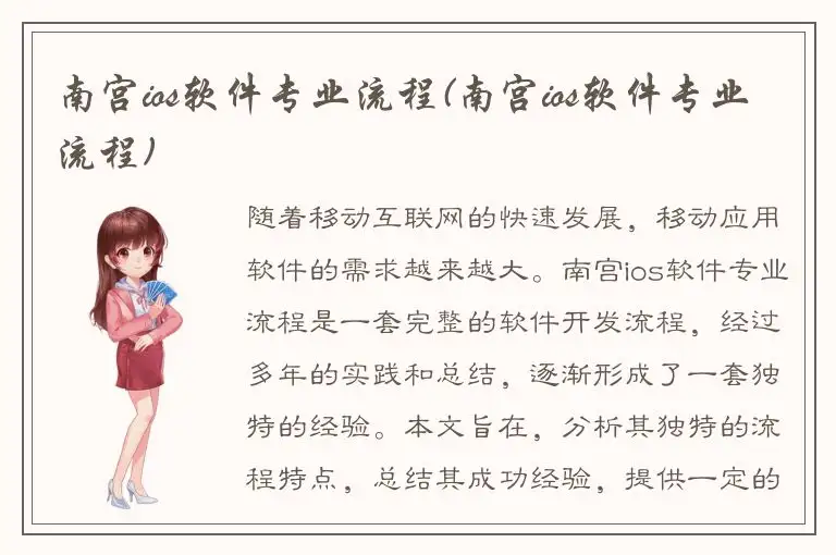 南宫ios软件专业流程(南宫ios软件专业流程)
