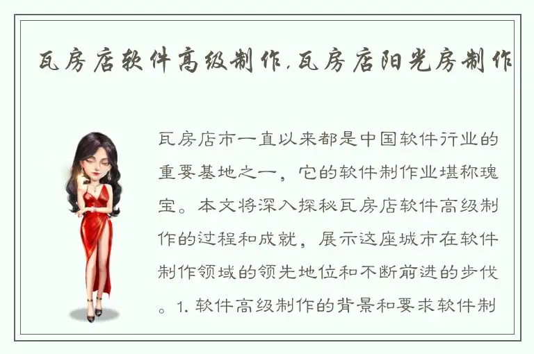 瓦房店软件高级制作,瓦房店阳光房制作