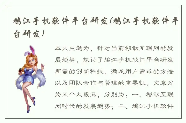 鸠江手机软件平台研发(鸠江手机软件平台研发)