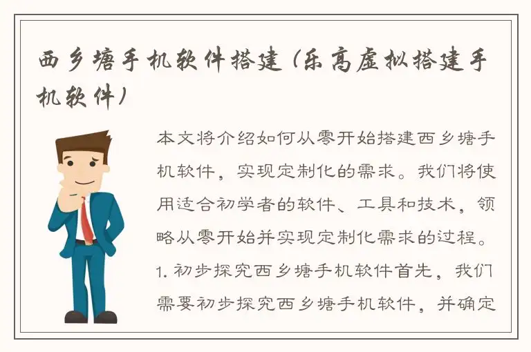 西乡塘手机软件搭建 (乐高虚拟搭建手机软件)