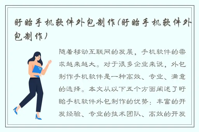 盱眙手机软件外包制作(盱眙手机软件外包制作)