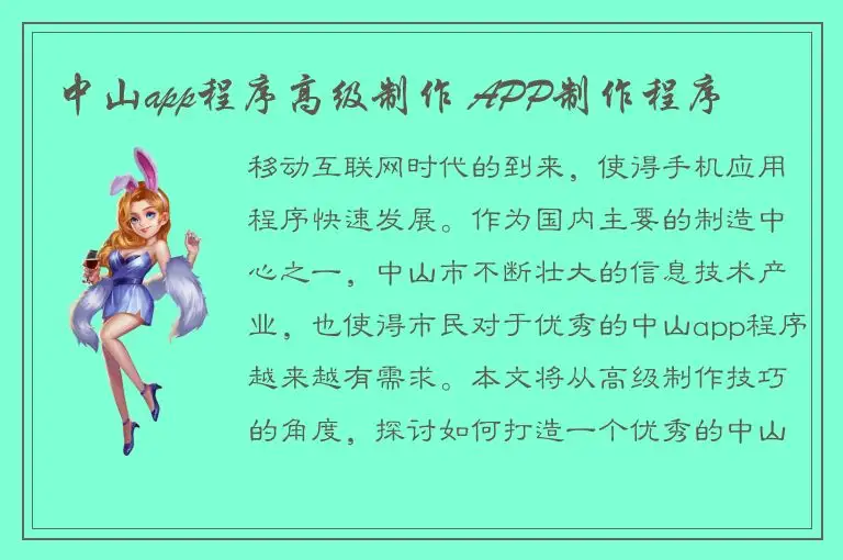 中山app程序高级制作 APP制作程序