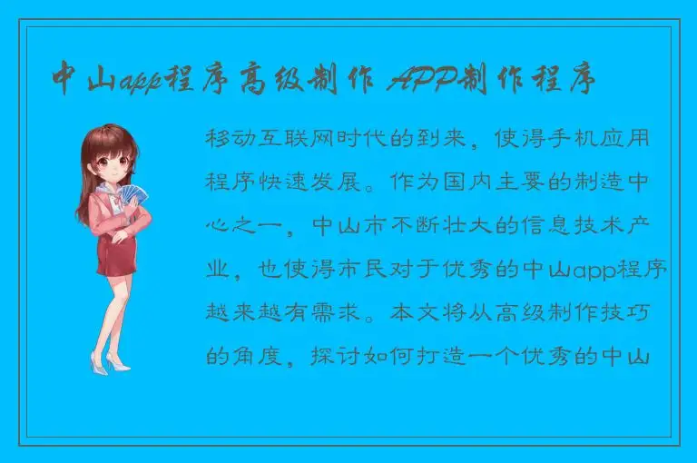 中山app程序高级制作 APP制作程序