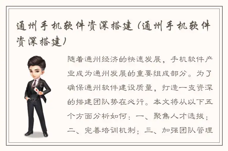 通州手机软件资深搭建 (通州手机软件资深搭建)