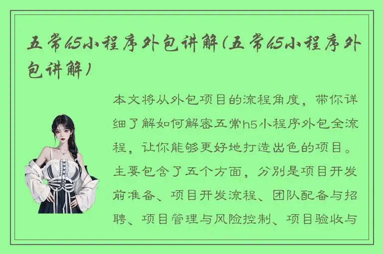 五常h5小程序外包讲解(五常h5小程序外包讲解)