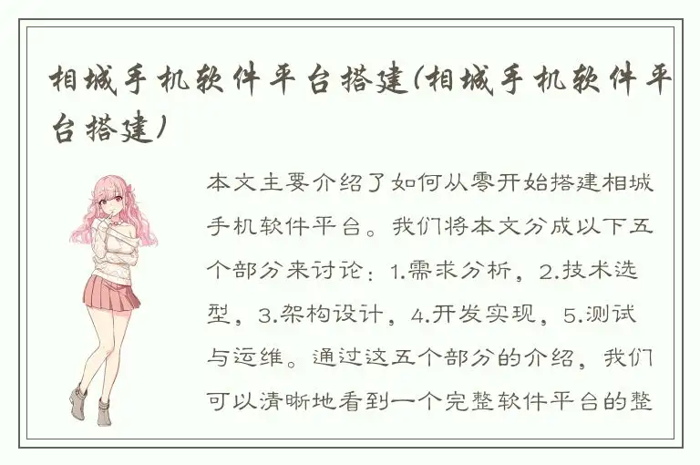 相城手机软件平台搭建(相城手机软件平台搭建)