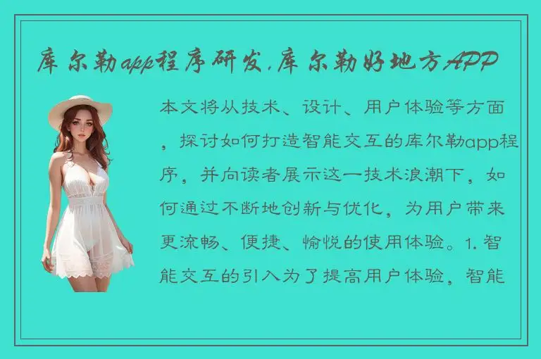 库尔勒app程序研发,库尔勒好地方APP