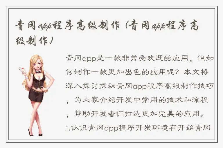 青冈app程序高级制作 (青冈app程序高级制作)