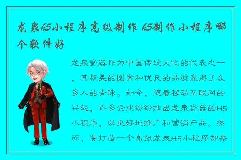 龙泉h5小程序高级制作 h5制作小程序哪个软件好