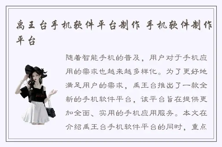 禹王台手机软件平台制作 手机软件制作平台