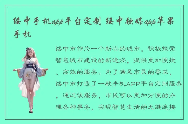 绥中手机app平台定制 绥中融媒app苹果手机