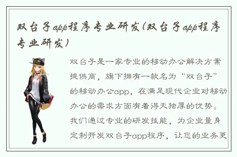 双台子app程序专业研发(双台子app程序专业研发)