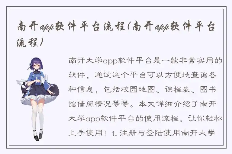 南开app软件平台流程(南开app软件平台流程)
