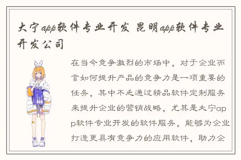 大宁app软件专业开发 昆明app软件专业开发公司
