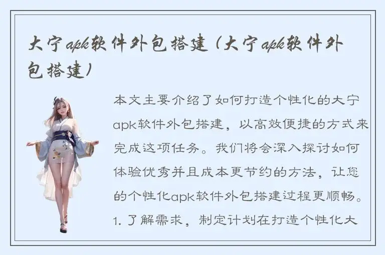 大宁apk软件外包搭建 (大宁apk软件外包搭建)