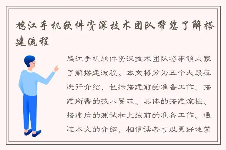 鸠江手机软件资深技术团队带您了解搭建流程