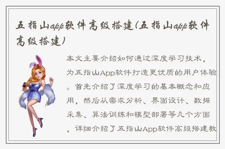 五指山app软件高级搭建(五指山app软件高级搭建)