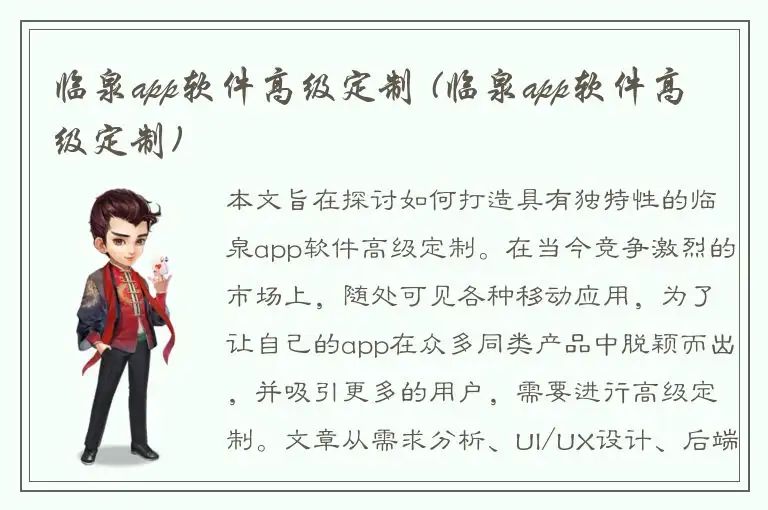 临泉app软件高级定制 (临泉app软件高级定制)