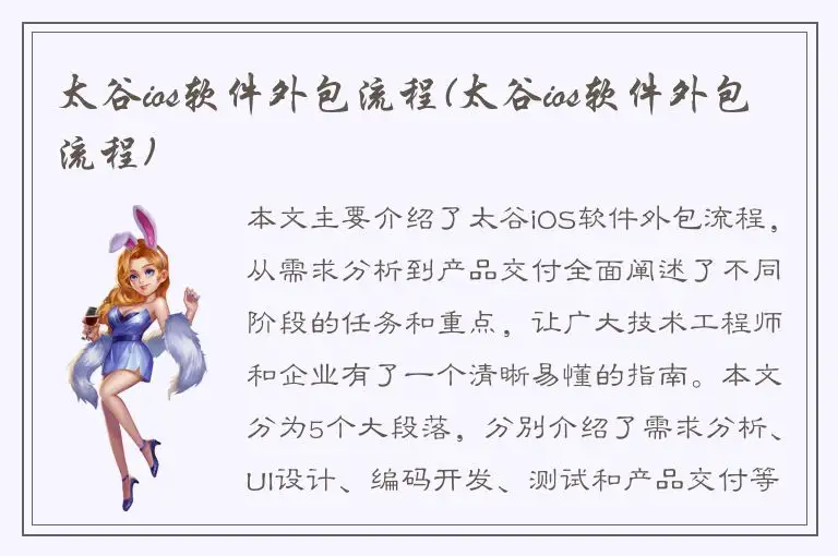 太谷ios软件外包流程(太谷ios软件外包流程)