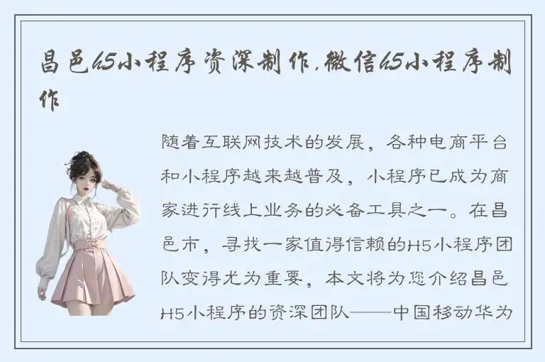 昌邑h5小程序资深制作,微信h5小程序制作