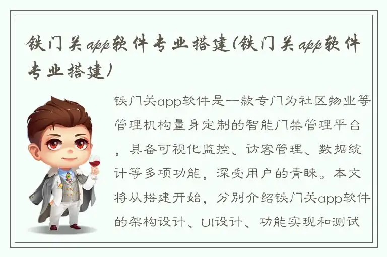 铁门关app软件专业搭建(铁门关app软件专业搭建)