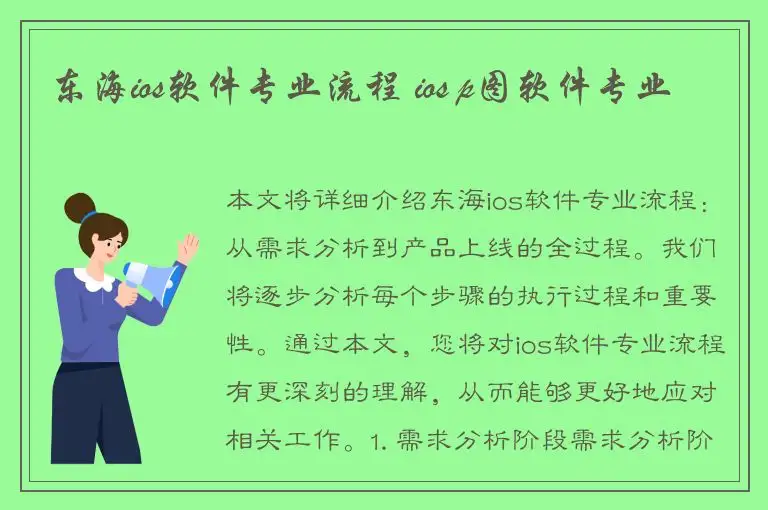 东海ios软件专业流程 ios p图软件专业