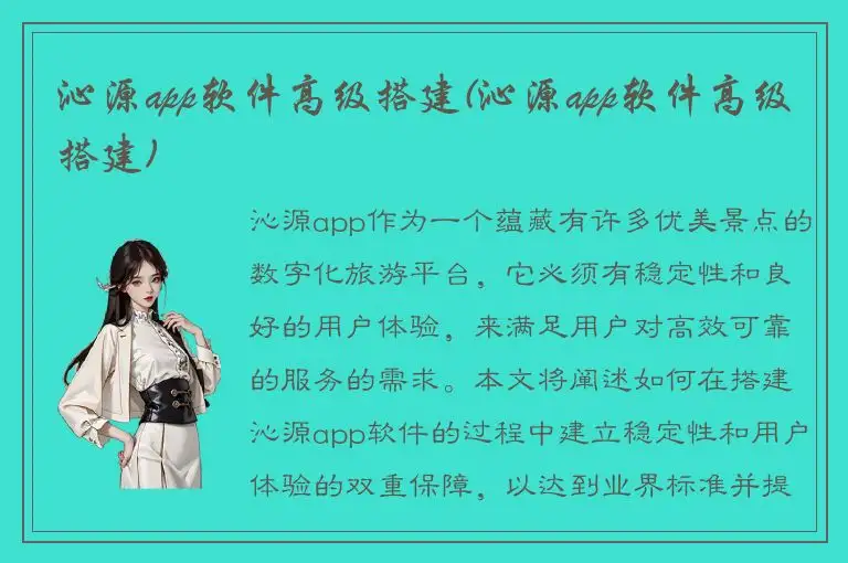 沁源app软件高级搭建(沁源app软件高级搭建)