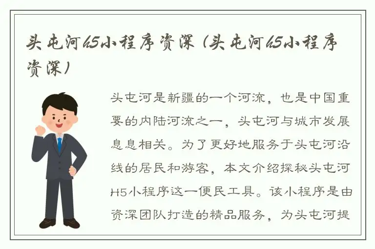 头屯河h5小程序资深 (头屯河h5小程序资深)