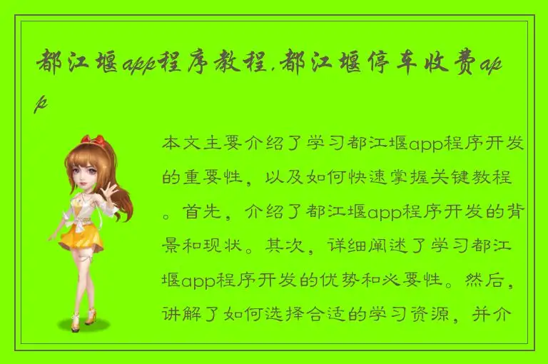 都江堰app程序教程,都江堰停车收费app