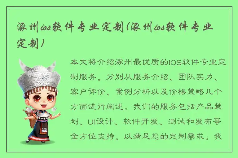 涿州ios软件专业定制(涿州ios软件专业定制)