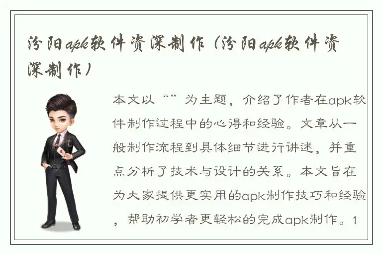 汾阳apk软件资深制作 (汾阳apk软件资深制作)