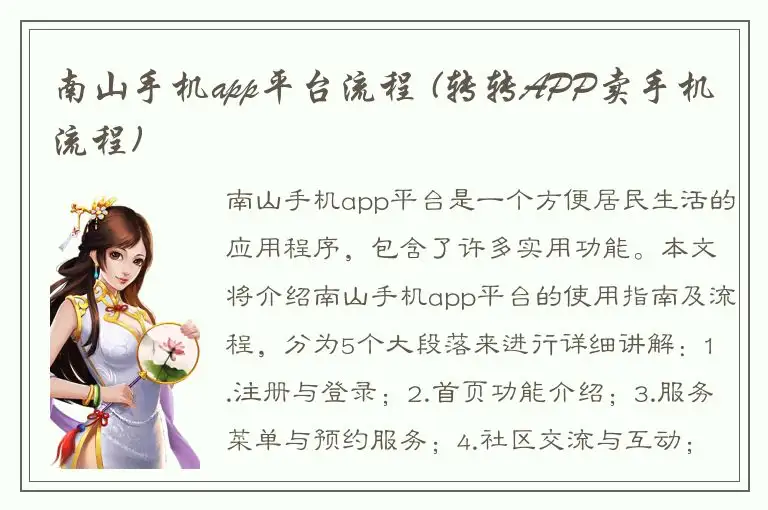 南山手机app平台流程 (转转APP卖手机流程)