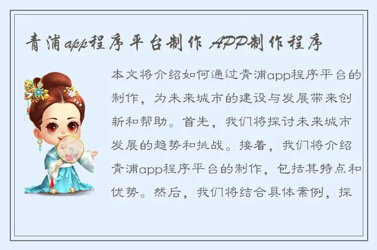 青浦app程序平台制作 APP制作程序