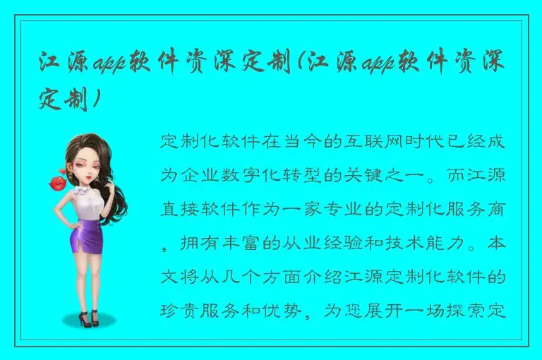 江源app软件资深定制(江源app软件资深定制)