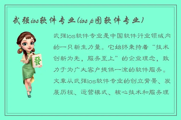 武强ios软件专业(ios p图软件专业)