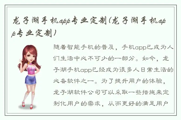 龙子湖手机app专业定制(龙子湖手机app专业定制)
