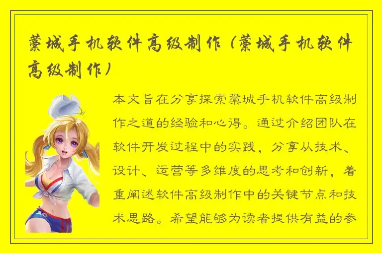 藁城手机软件高级制作 (藁城手机软件高级制作)