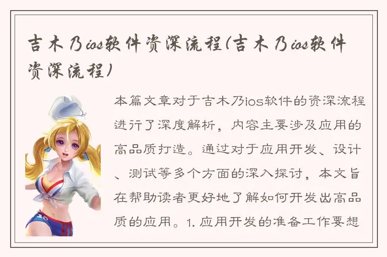 吉木乃ios软件资深流程(吉木乃ios软件资深流程)